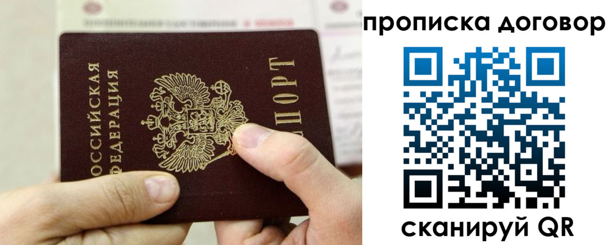 прописка регистрация в Реутове