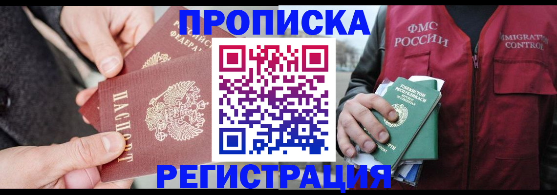 временная регистрация недорого в Реутове