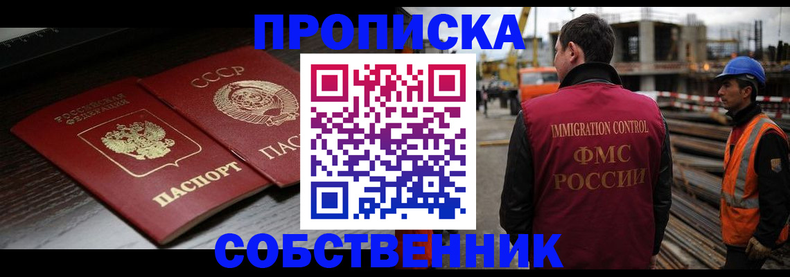 прописка поиск в Реутове