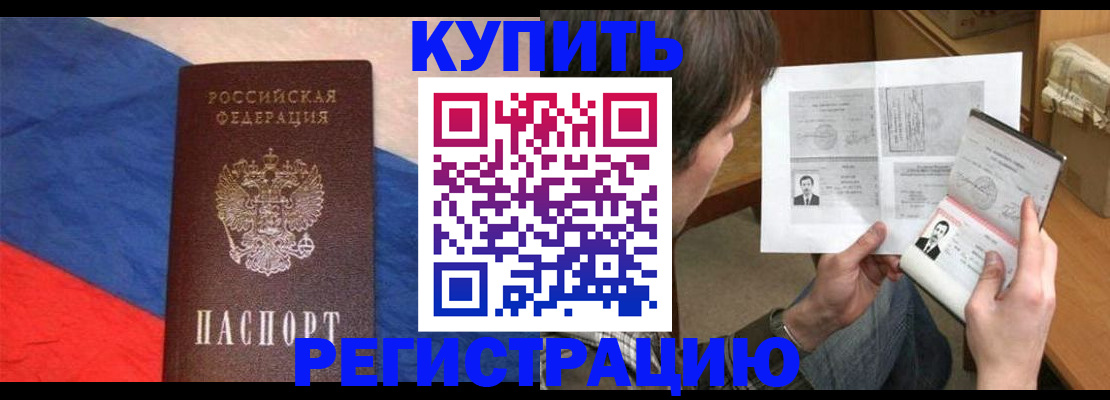 временная регистрация поиск в Реутове