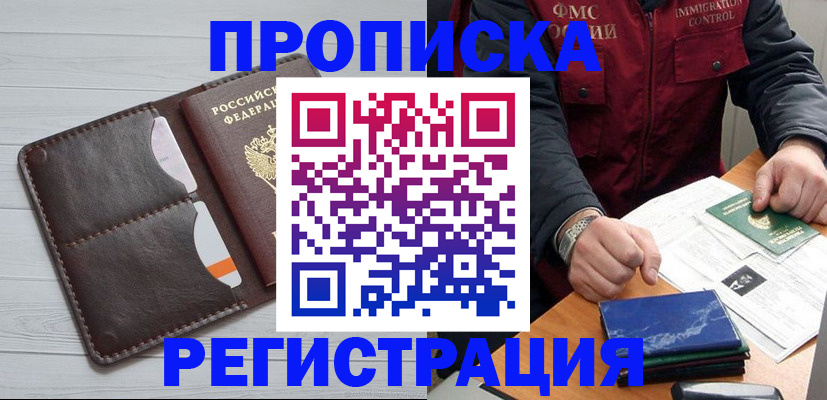 временная регистрация надежно в Реутове