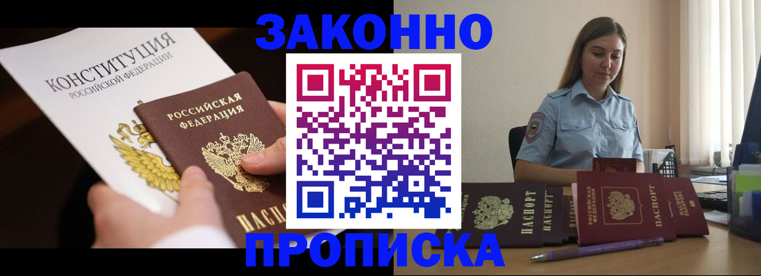 прописка от собственника в Реутове