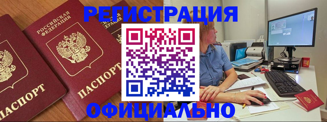 регистрация в Реутове
