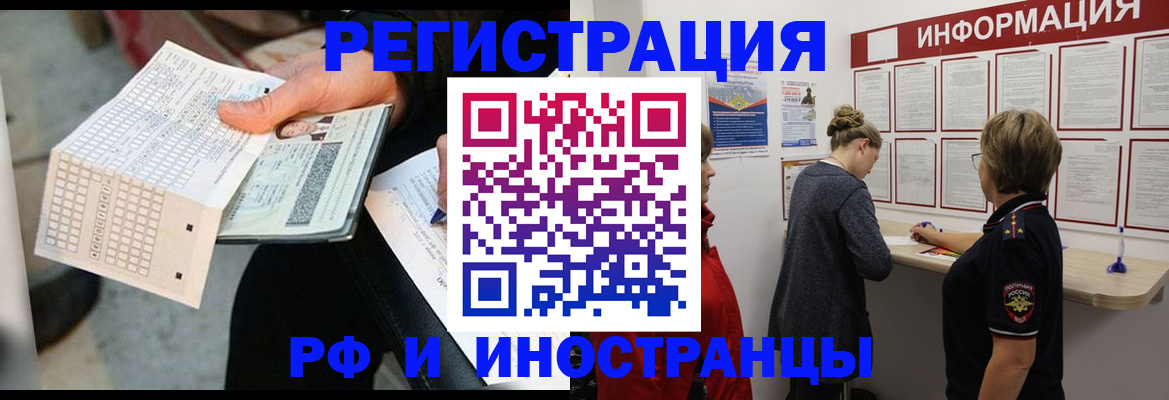 временная регистрация в квартире в Реутове